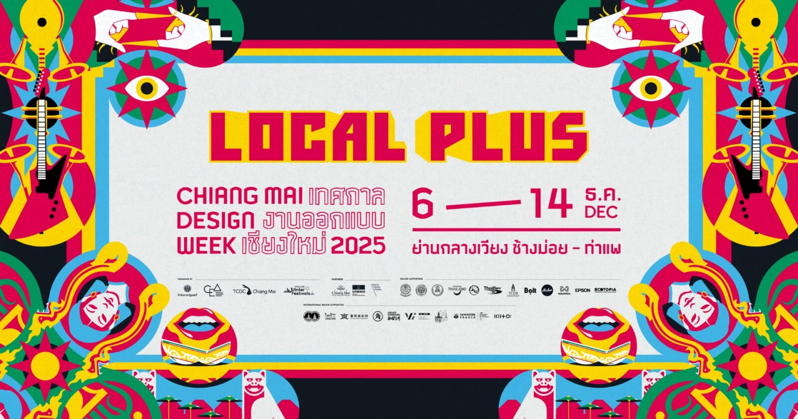 Celebrate the year-end creative festival at “Chiang Mai Design Week 2025” (CMDW2025), now in its 11th edition, organized by the Creative Economy Agency (Public Organization) – Northern Regional Office. This milestone year amplifies local potential by bringing together designers, artists, entrepreneurs, and communities across the region — while connecting international creative energy — under the theme “Local Plus: Creativity, Technology, Sustainability,” from 6 - 14 December 2025 across Klang Wiang, Chang Moi - Tha Phae, and Sanpakoi in Chiang Mai. Expect must-see programs that “Add” ideas, “Multiply” opportunities, “Divide/Share” knowledge, “Subtract” constraints, and go “Infinite” across generations — uniting the power of “Local Plus,” because Chiang Mai Design Week is a stage for global creativity. 
